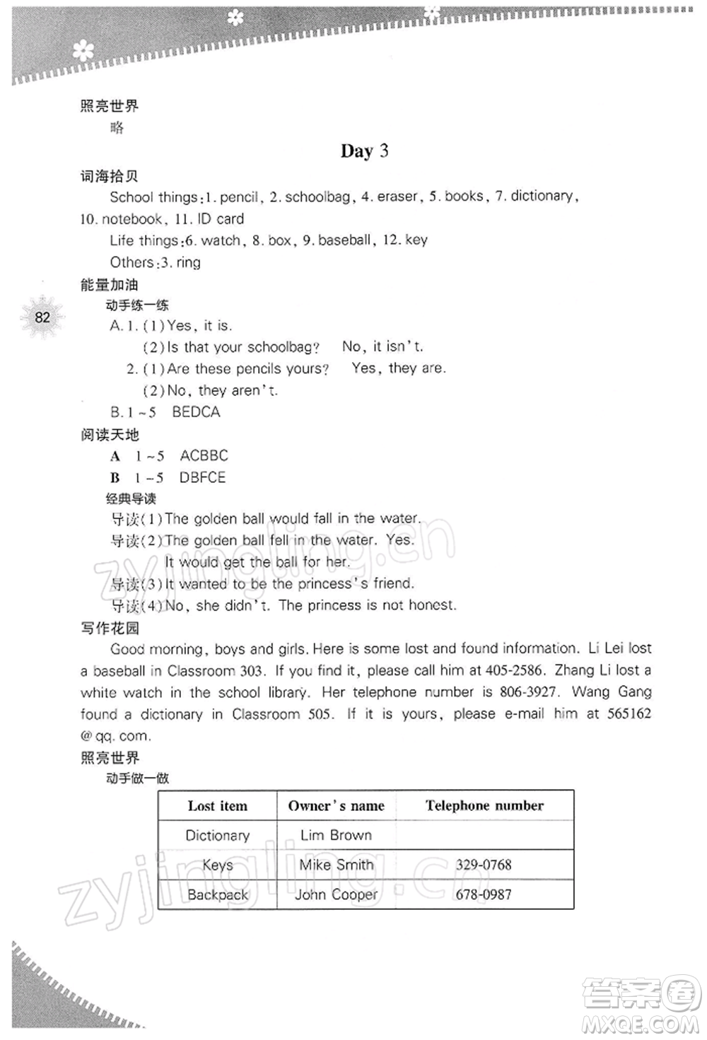 山西教育出版社2022快樂寒假七年級(jí)英語人教版參考答案