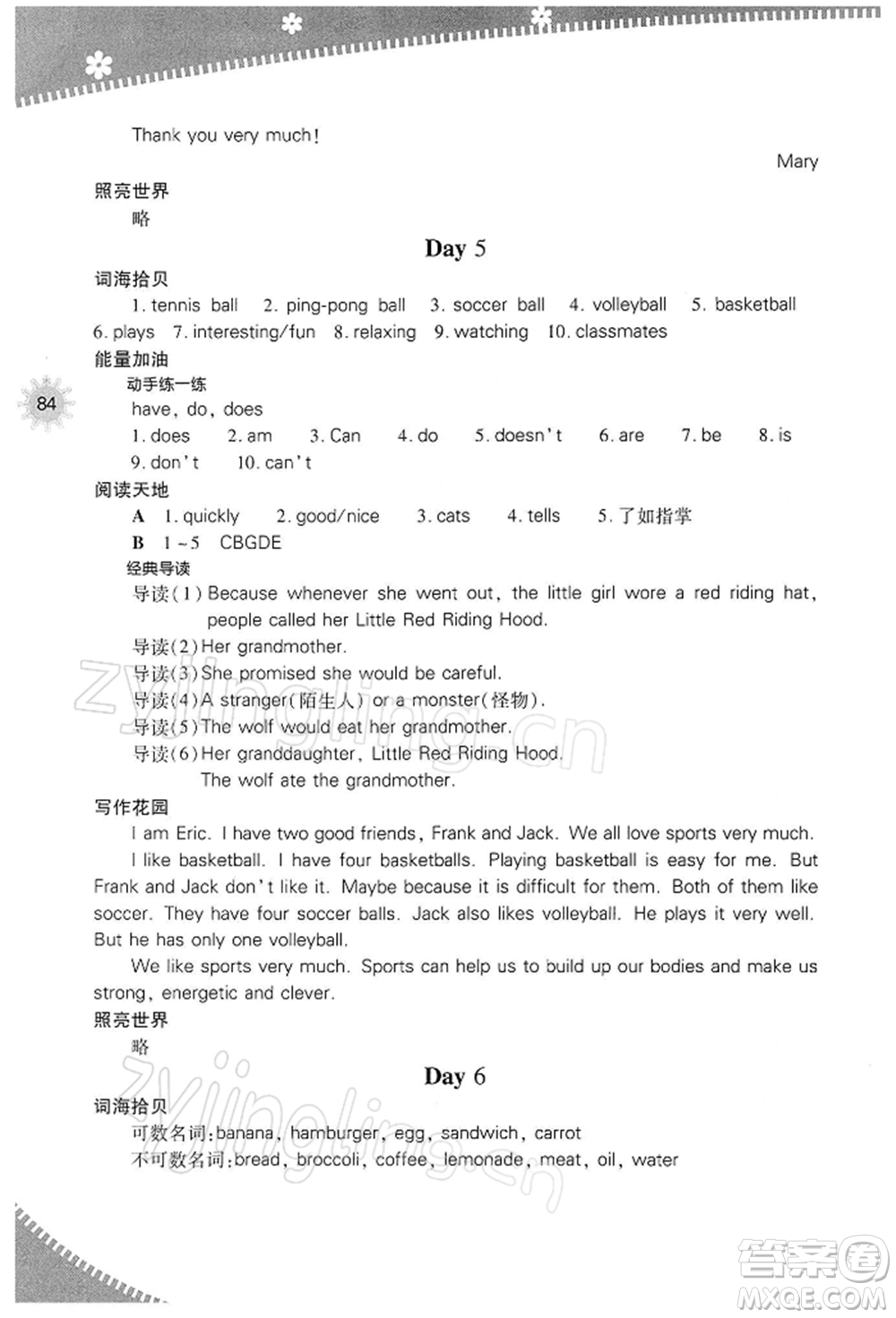 山西教育出版社2022快樂寒假七年級(jí)英語人教版參考答案