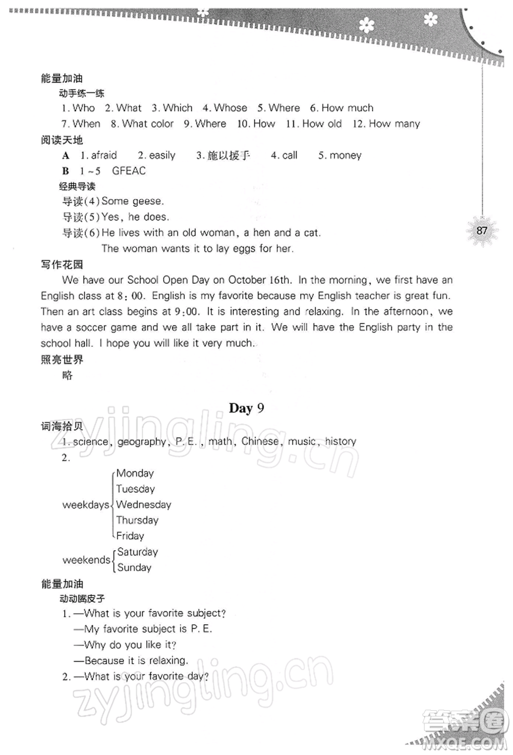 山西教育出版社2022快樂寒假七年級(jí)英語人教版參考答案