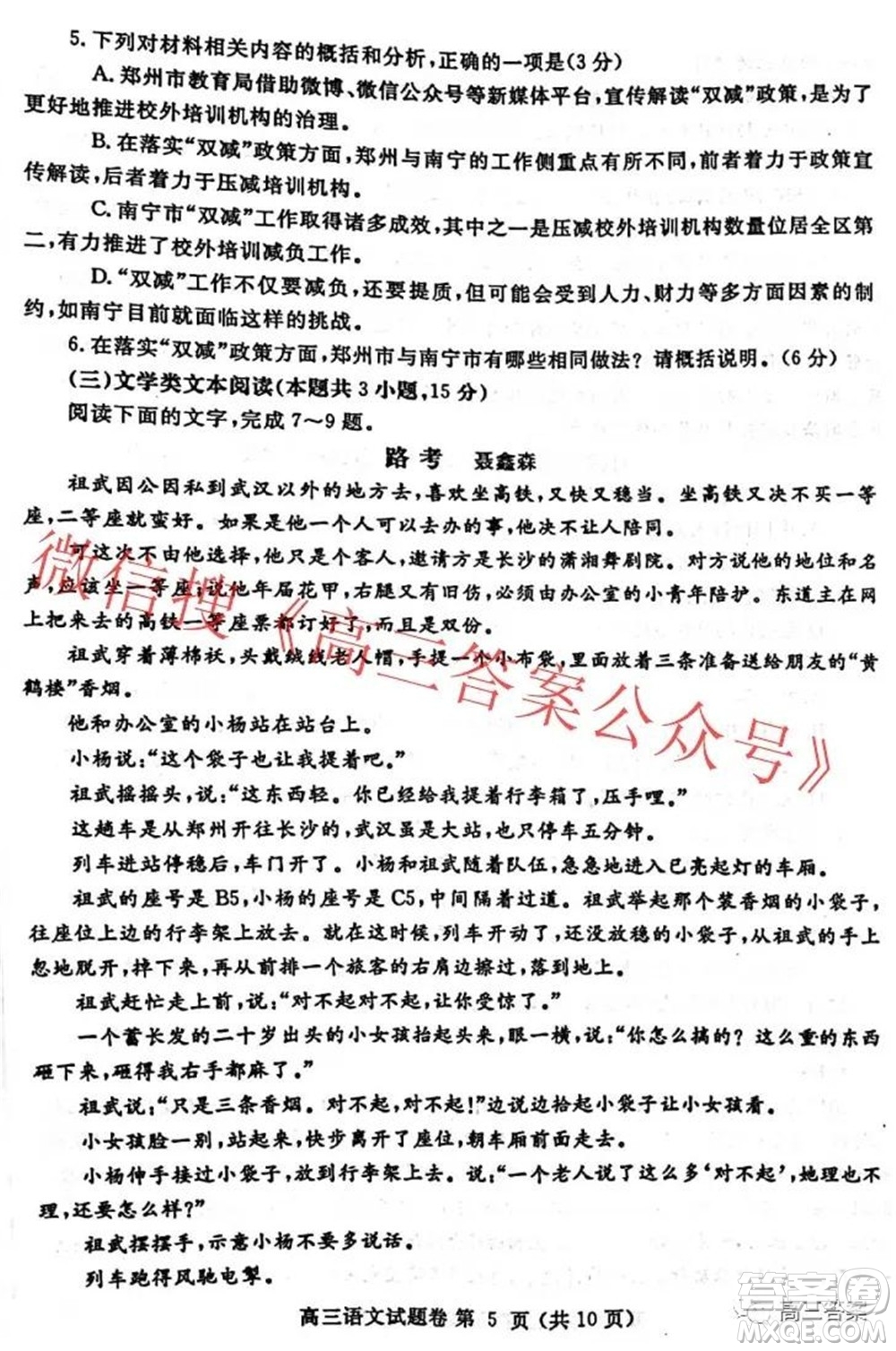 鄭州市2022年高中畢業(yè)年級第一次質(zhì)量預(yù)測語文試題及答案