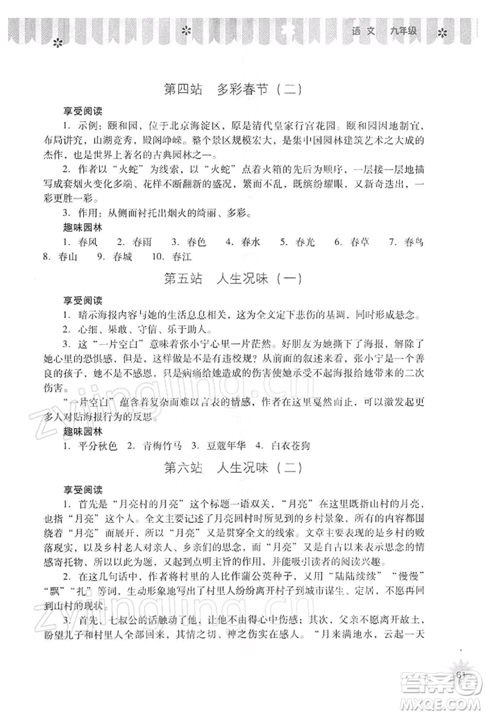 山西教育出版社2022快樂寒假九年級語文人教版參考答案