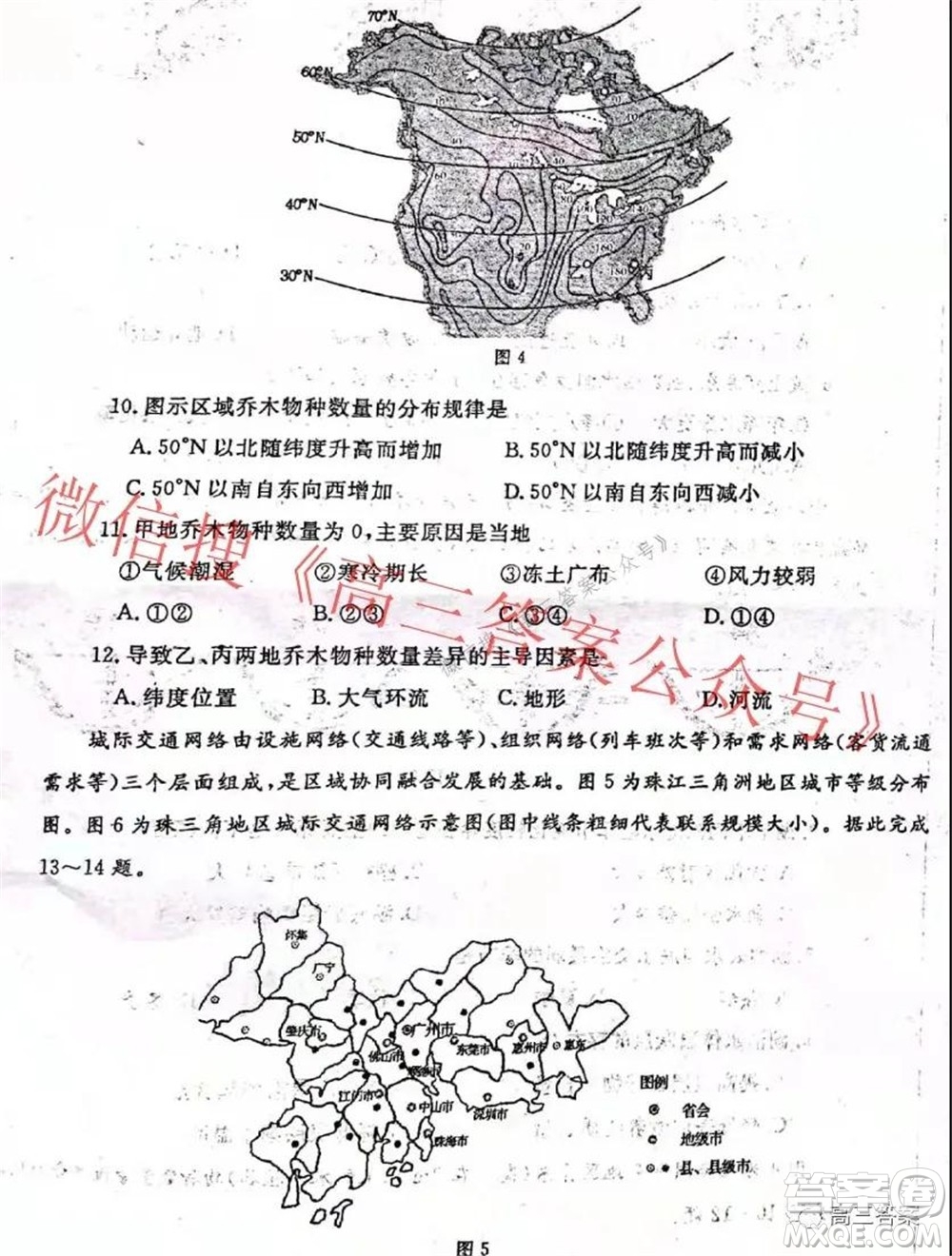 鄭州市2022年高中畢業(yè)年級(jí)第一次質(zhì)量預(yù)測(cè)地理試題及答案