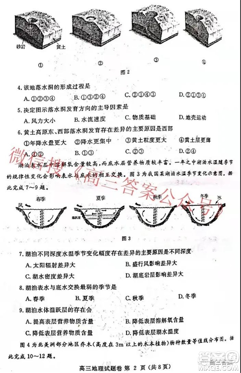 鄭州市2022年高中畢業(yè)年級(jí)第一次質(zhì)量預(yù)測(cè)地理試題及答案