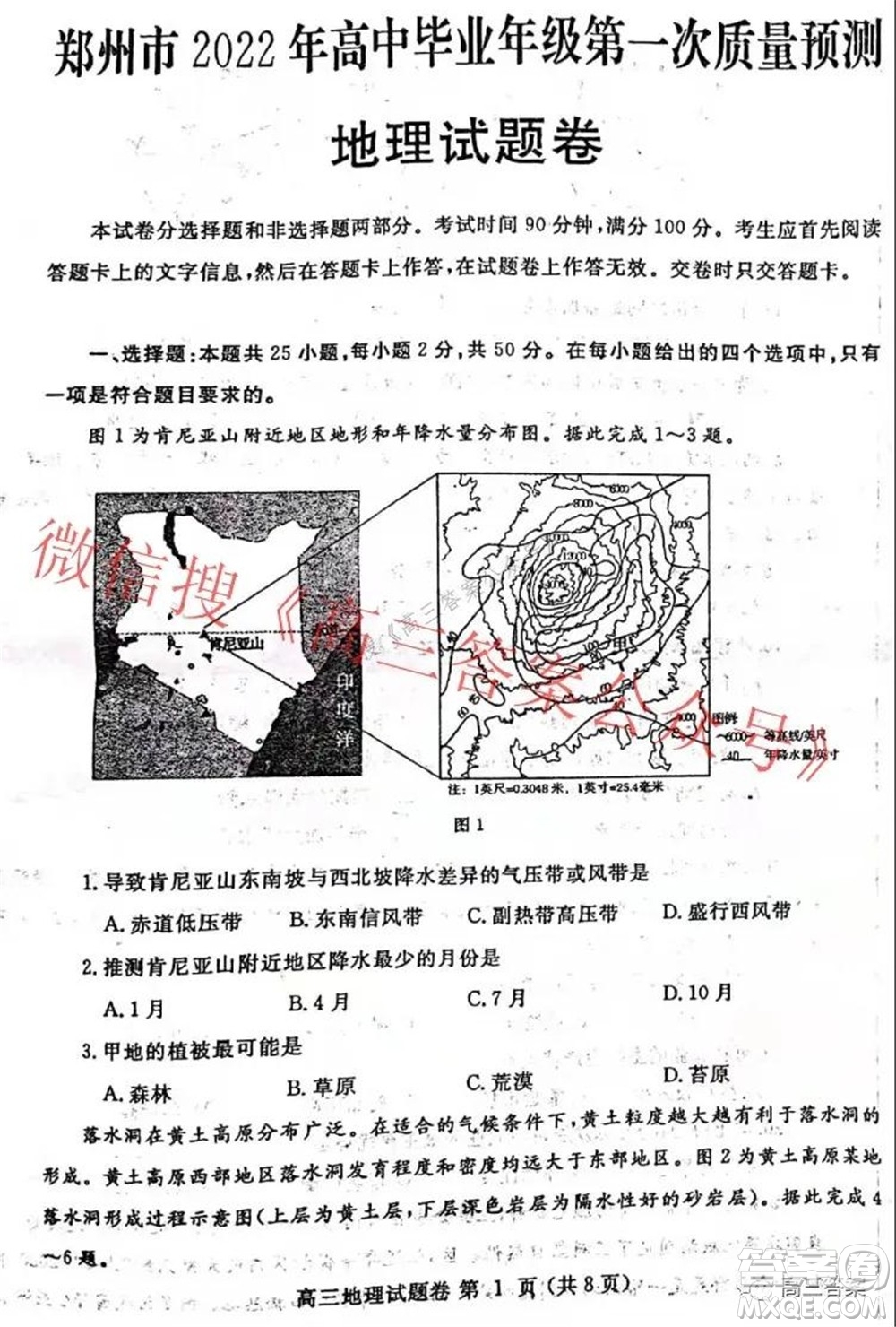 鄭州市2022年高中畢業(yè)年級(jí)第一次質(zhì)量預(yù)測(cè)地理試題及答案