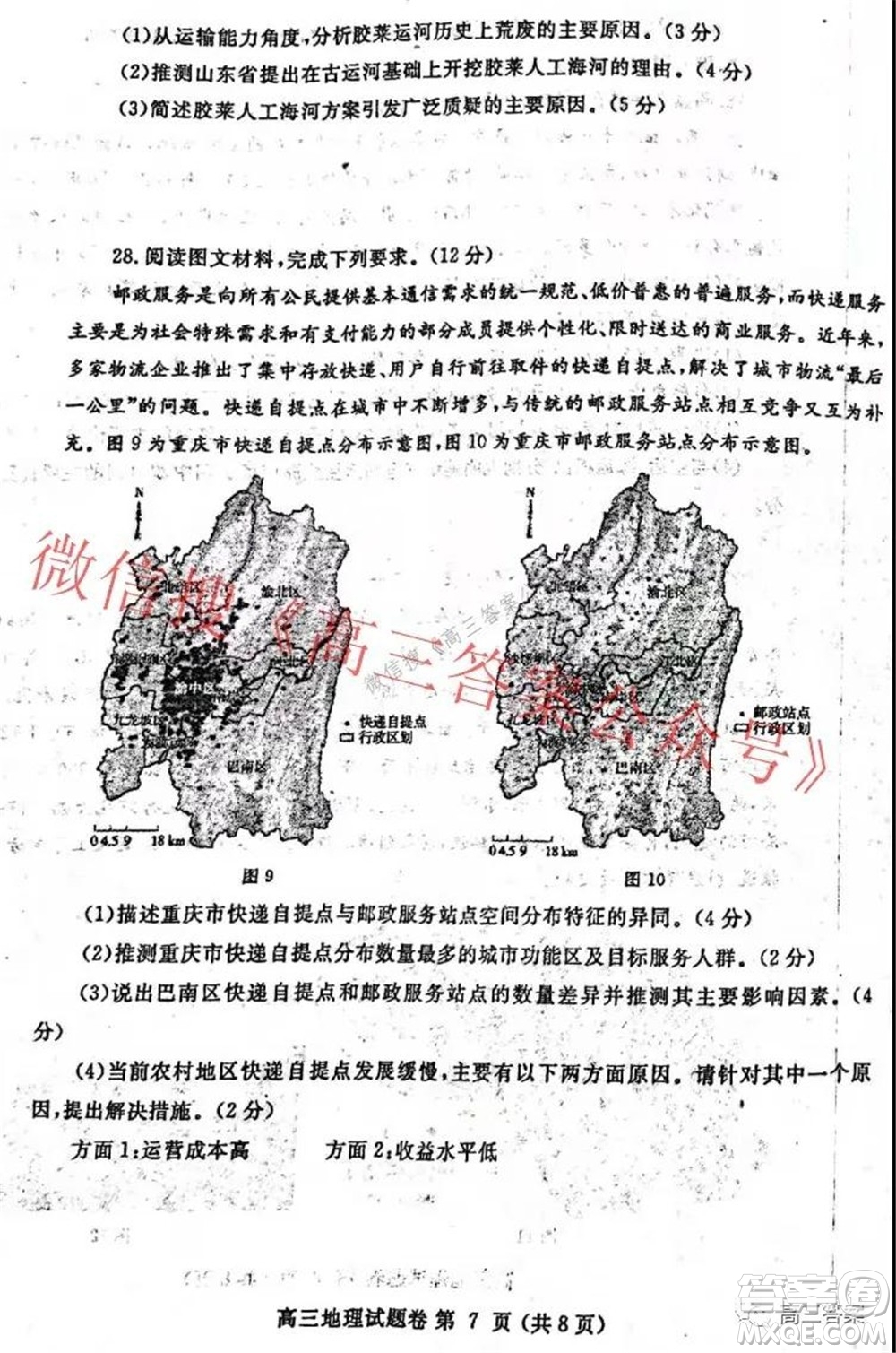 鄭州市2022年高中畢業(yè)年級(jí)第一次質(zhì)量預(yù)測(cè)地理試題及答案