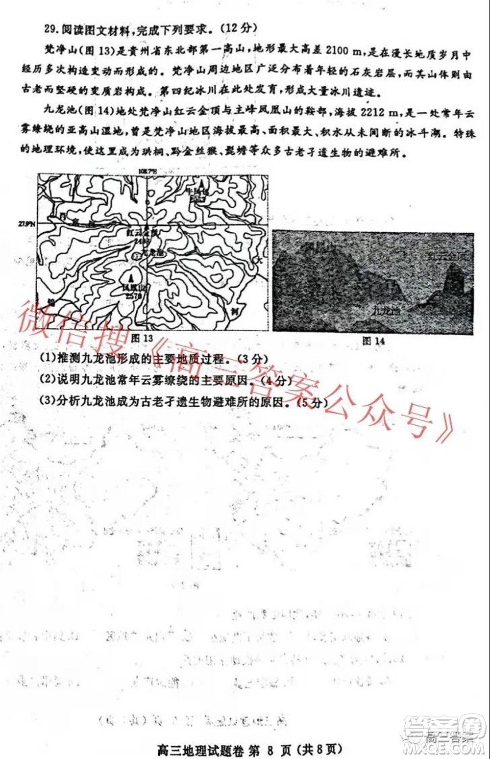 鄭州市2022年高中畢業(yè)年級(jí)第一次質(zhì)量預(yù)測(cè)地理試題及答案