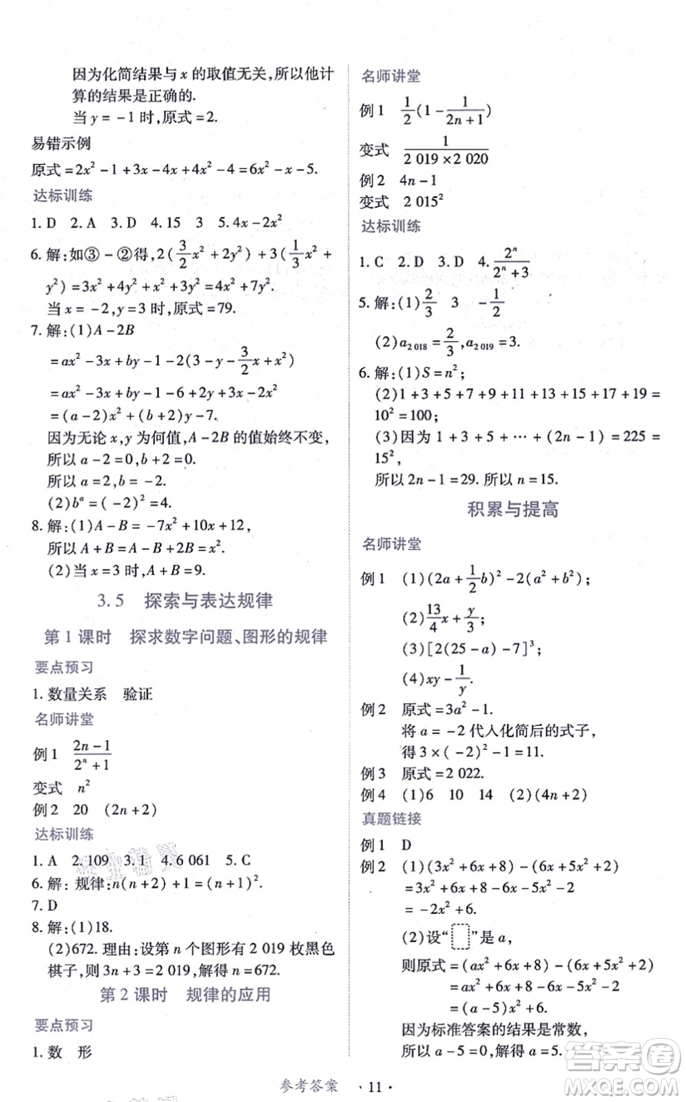 江西人民出版社2021一課一練創(chuàng)新練習(xí)七年級(jí)數(shù)學(xué)上冊(cè)北師大版答案