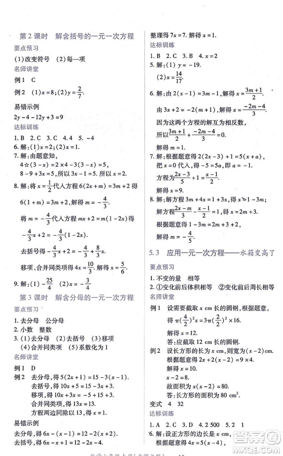 江西人民出版社2021一課一練創(chuàng)新練習(xí)七年級(jí)數(shù)學(xué)上冊(cè)北師大版答案