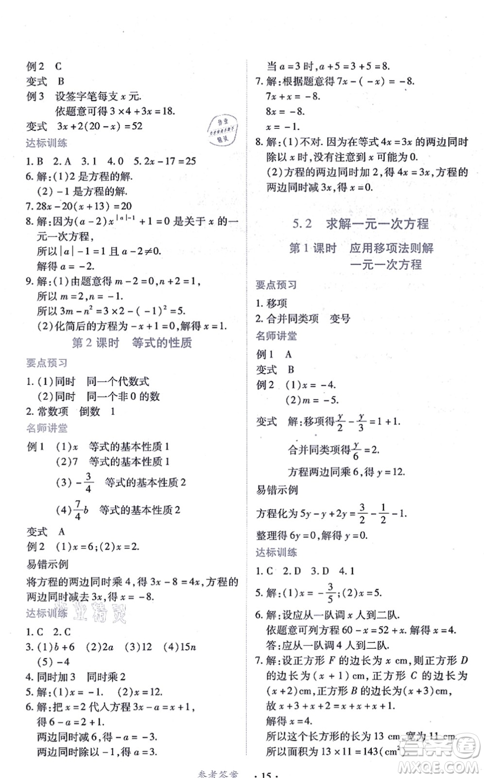 江西人民出版社2021一課一練創(chuàng)新練習(xí)七年級(jí)數(shù)學(xué)上冊(cè)北師大版答案