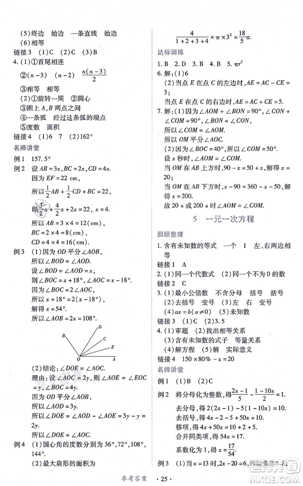 江西人民出版社2021一課一練創(chuàng)新練習(xí)七年級(jí)數(shù)學(xué)上冊(cè)北師大版答案