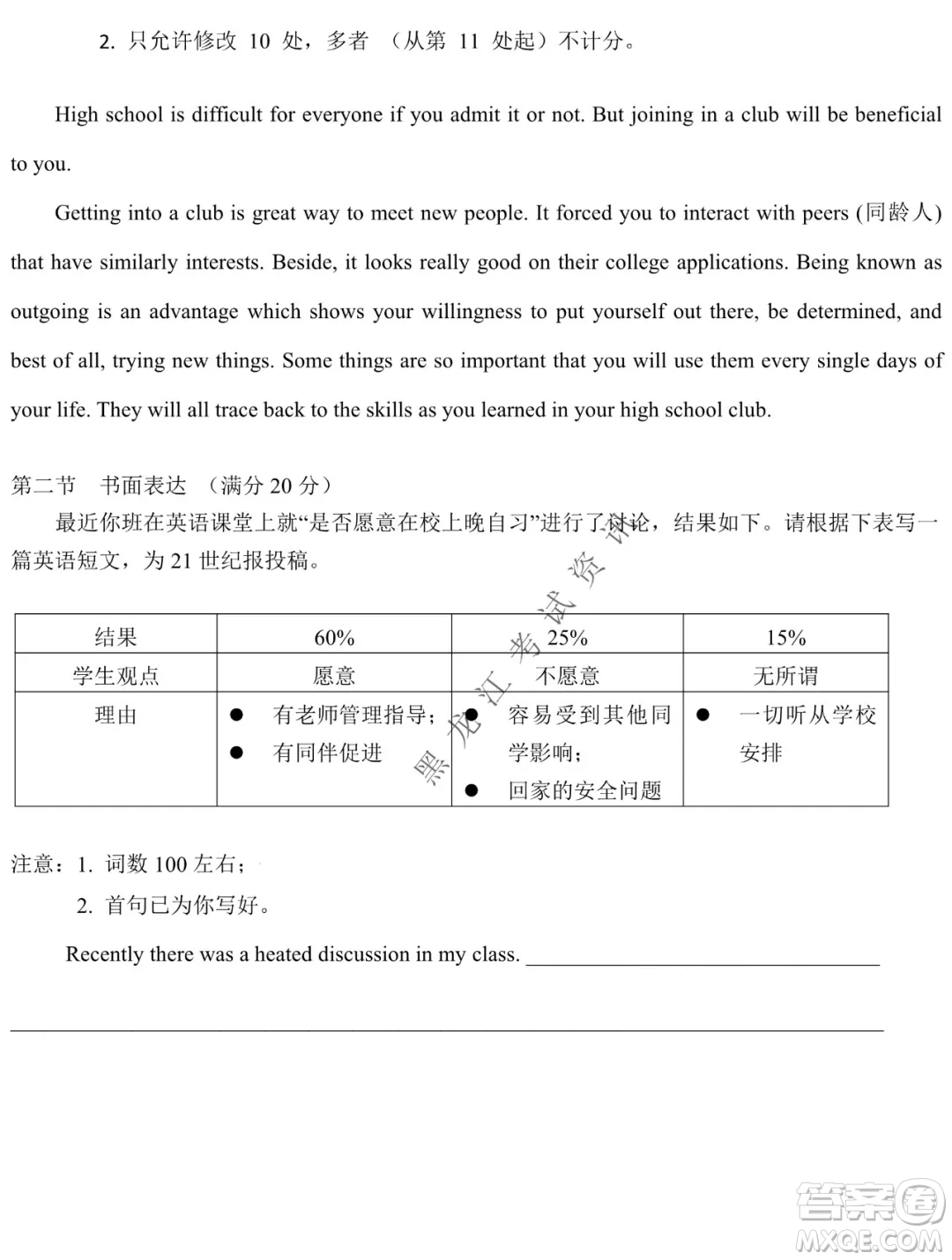 東北師大附中2019級高三年級第三次摸底考試英語試卷及答案