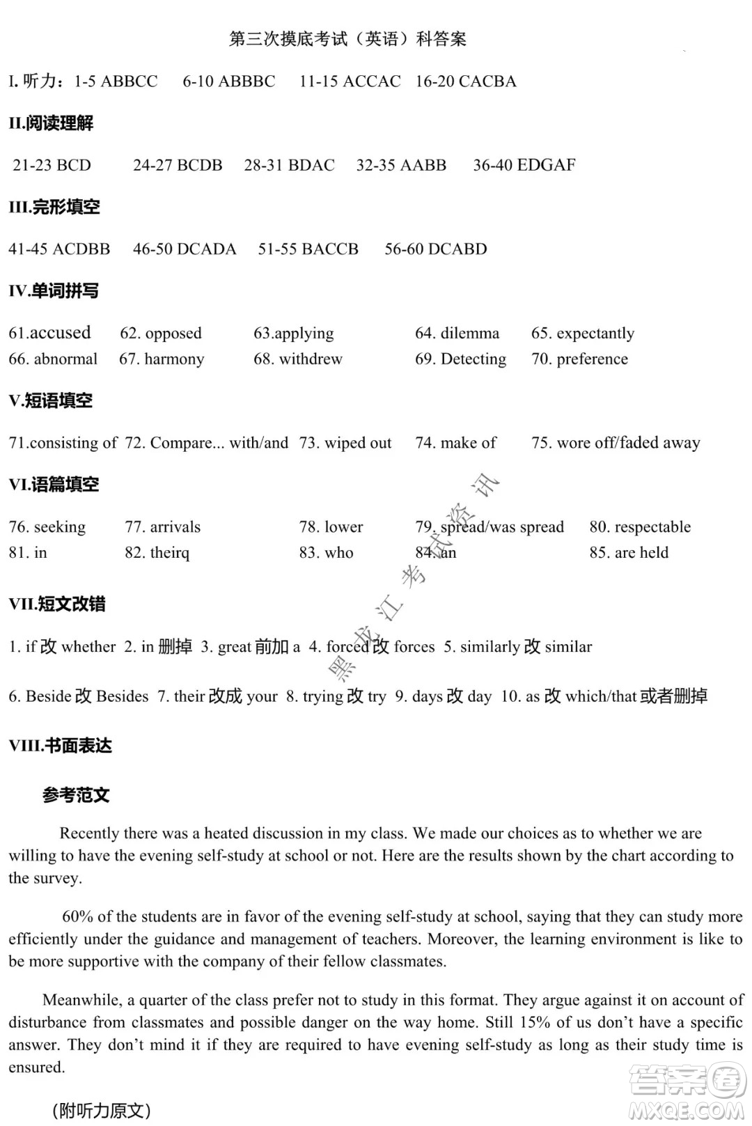 東北師大附中2019級高三年級第三次摸底考試英語試卷及答案