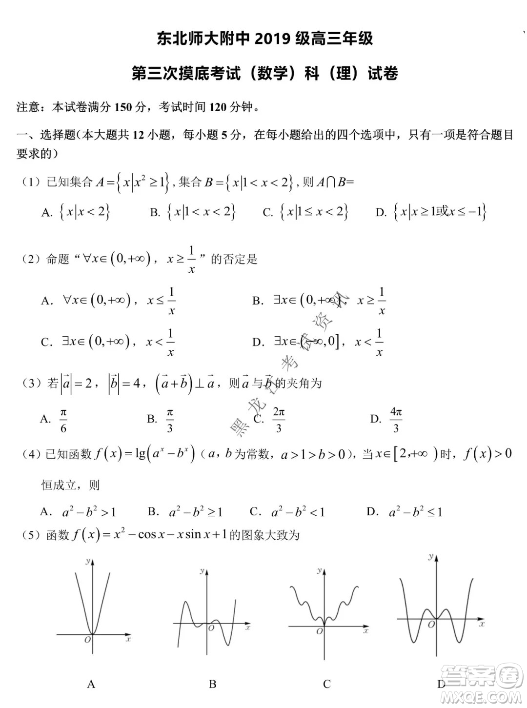 東北師大附中2019級高三年級第三次摸底考試?yán)砜茢?shù)學(xué)試卷及答案