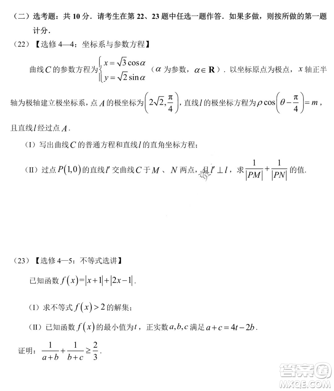 東北師大附中2019級高三年級第三次摸底考試?yán)砜茢?shù)學(xué)試卷及答案