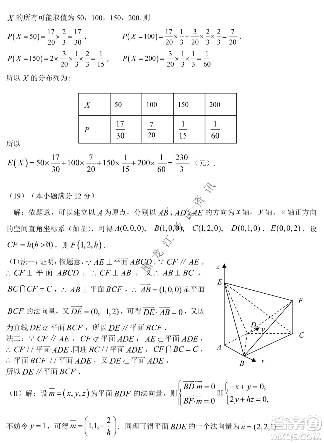 東北師大附中2019級高三年級第三次摸底考試?yán)砜茢?shù)學(xué)試卷及答案