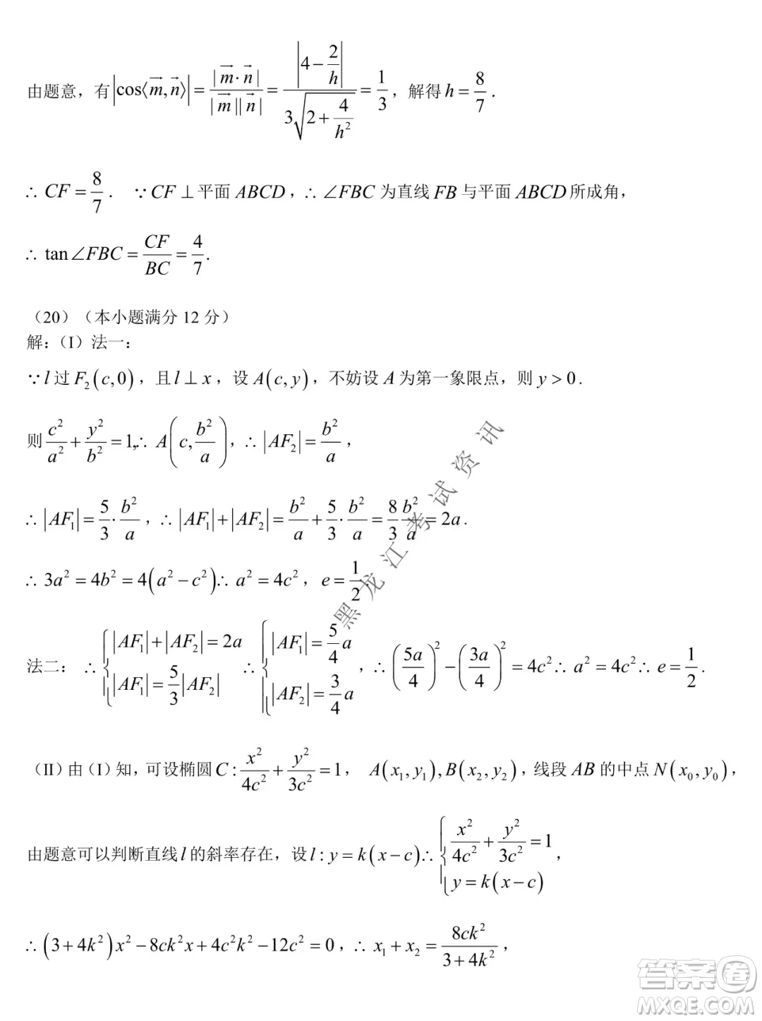 東北師大附中2019級高三年級第三次摸底考試?yán)砜茢?shù)學(xué)試卷及答案