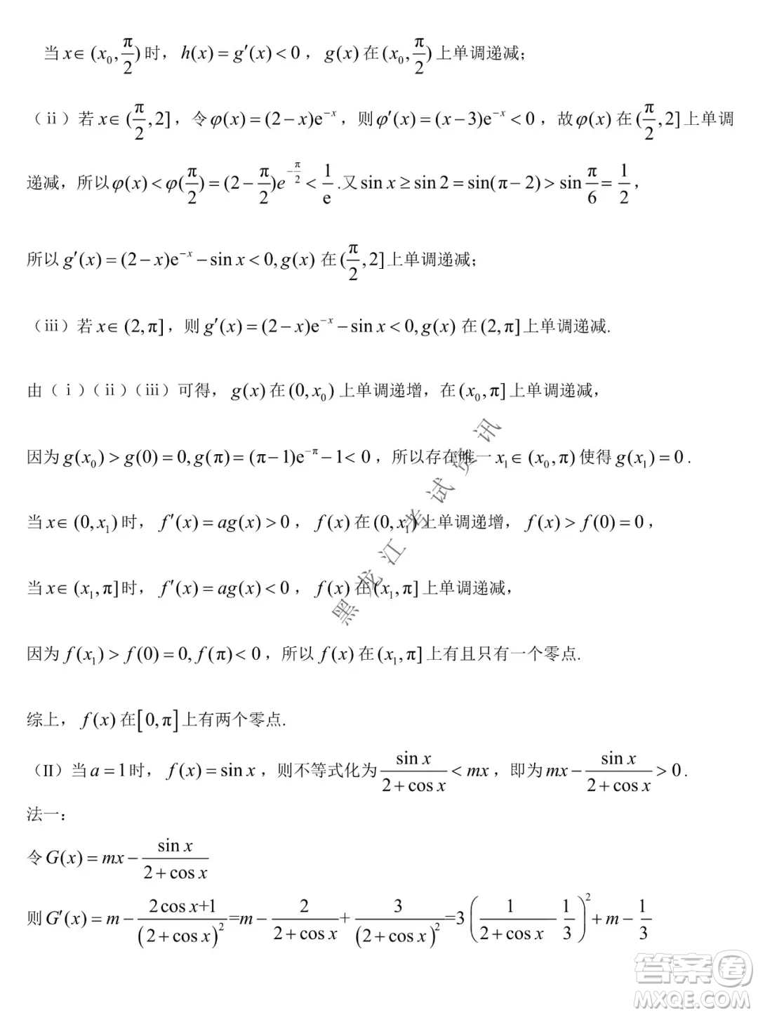 東北師大附中2019級高三年級第三次摸底考試?yán)砜茢?shù)學(xué)試卷及答案