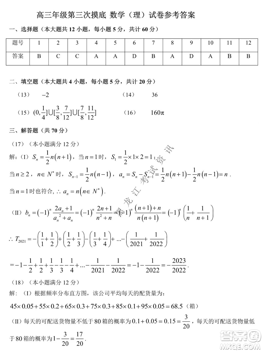 東北師大附中2019級高三年級第三次摸底考試?yán)砜茢?shù)學(xué)試卷及答案