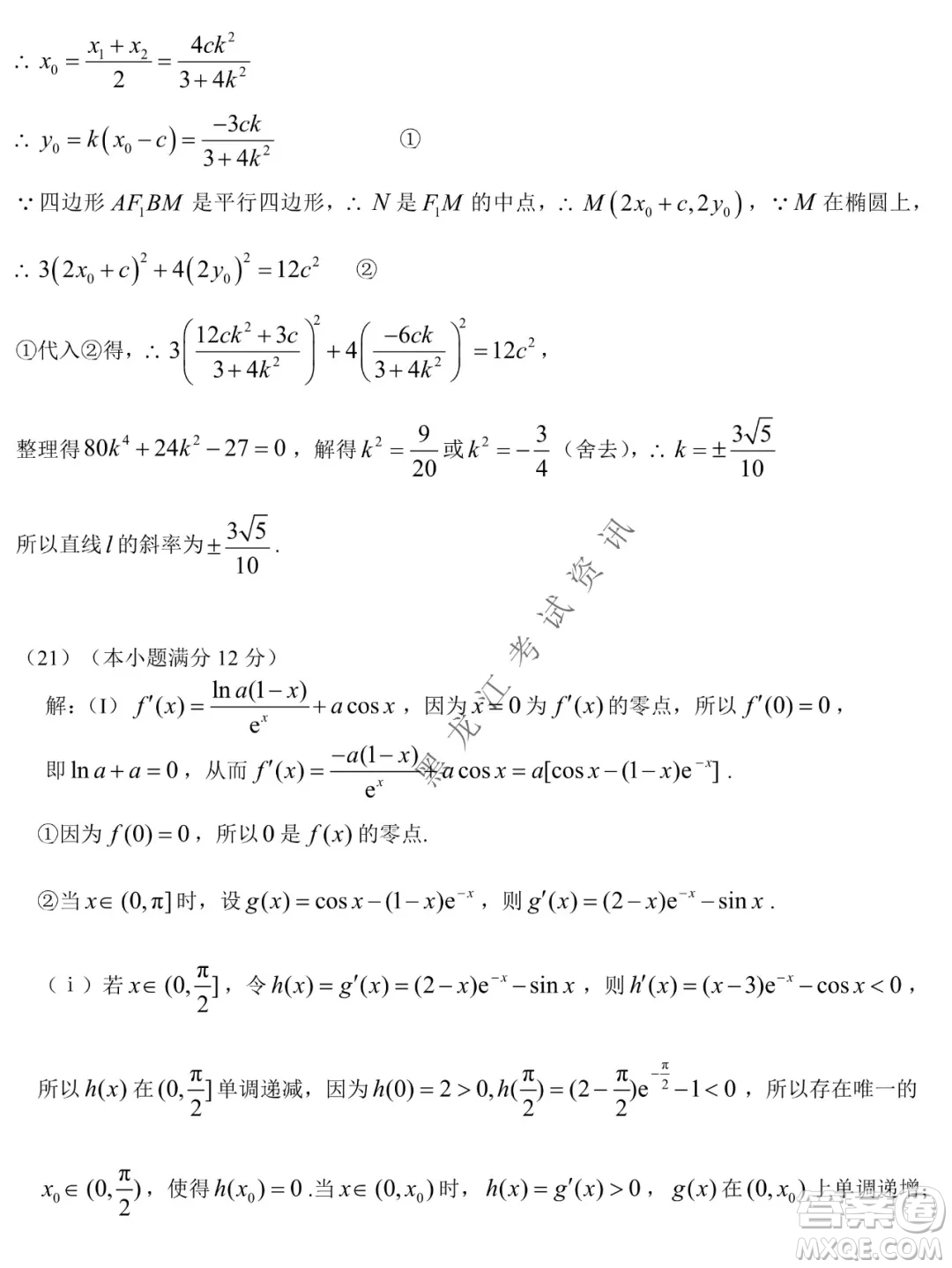 東北師大附中2019級高三年級第三次摸底考試?yán)砜茢?shù)學(xué)試卷及答案