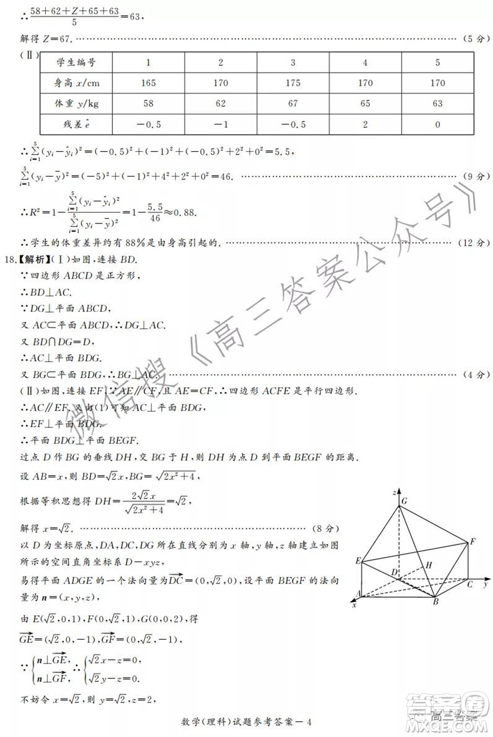 2022年1月湘豫名校聯(lián)考高三理科數(shù)學(xué)試題及答案