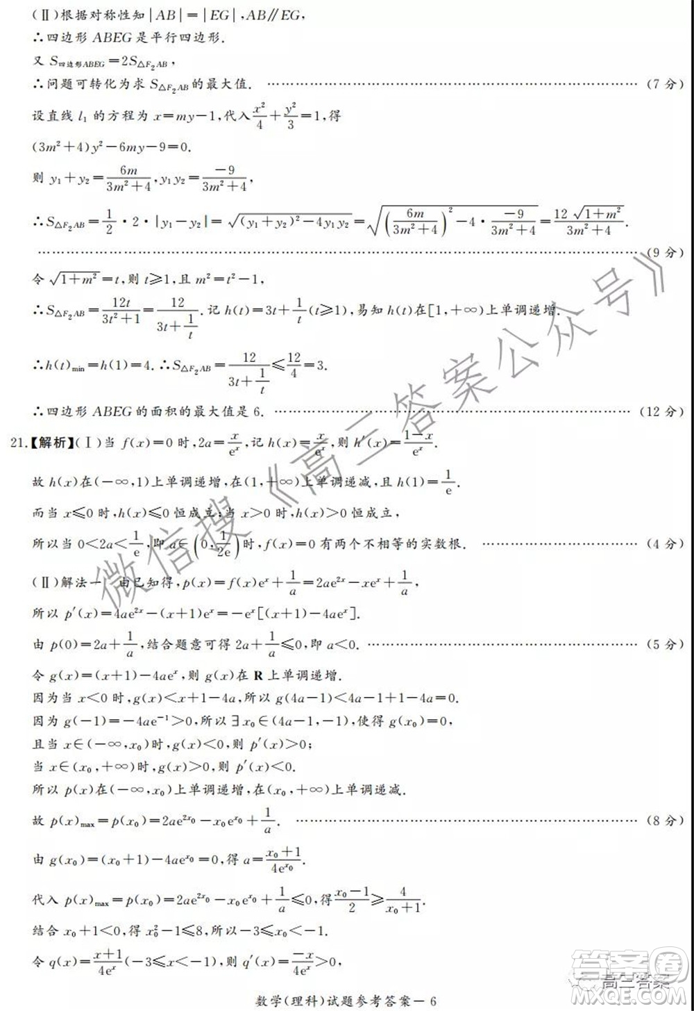 2022年1月湘豫名校聯(lián)考高三理科數(shù)學(xué)試題及答案