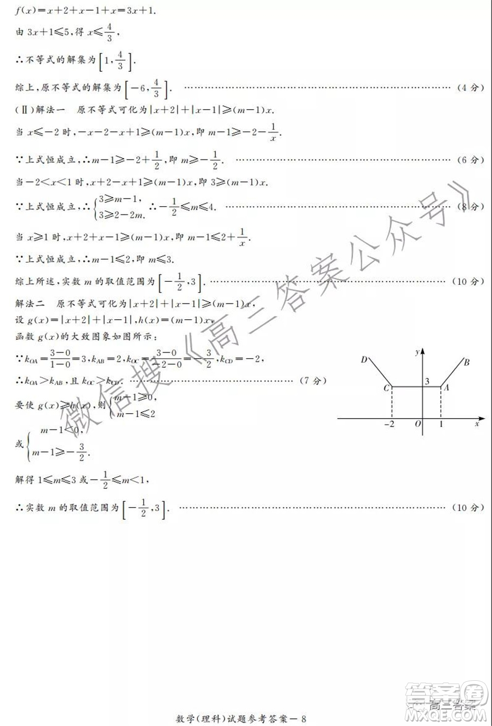 2022年1月湘豫名校聯(lián)考高三理科數(shù)學(xué)試題及答案