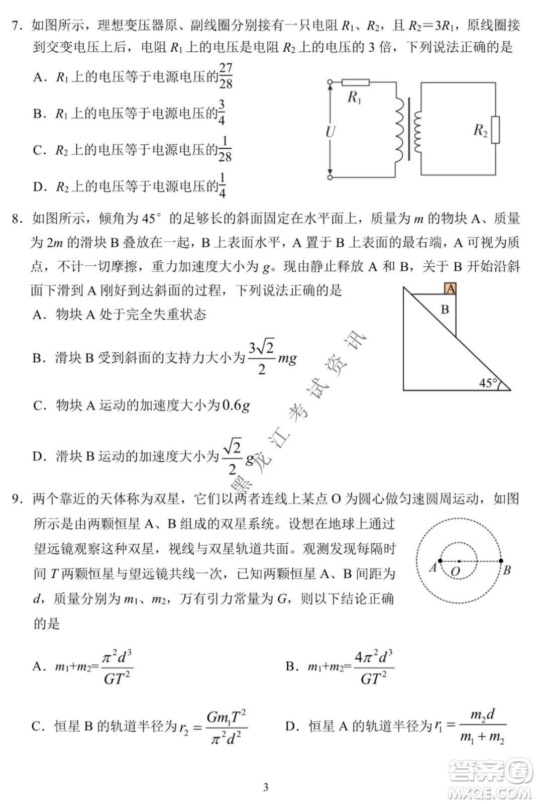 東北師大附中2019級(jí)高三年級(jí)第三次摸底考試物理試卷及答案