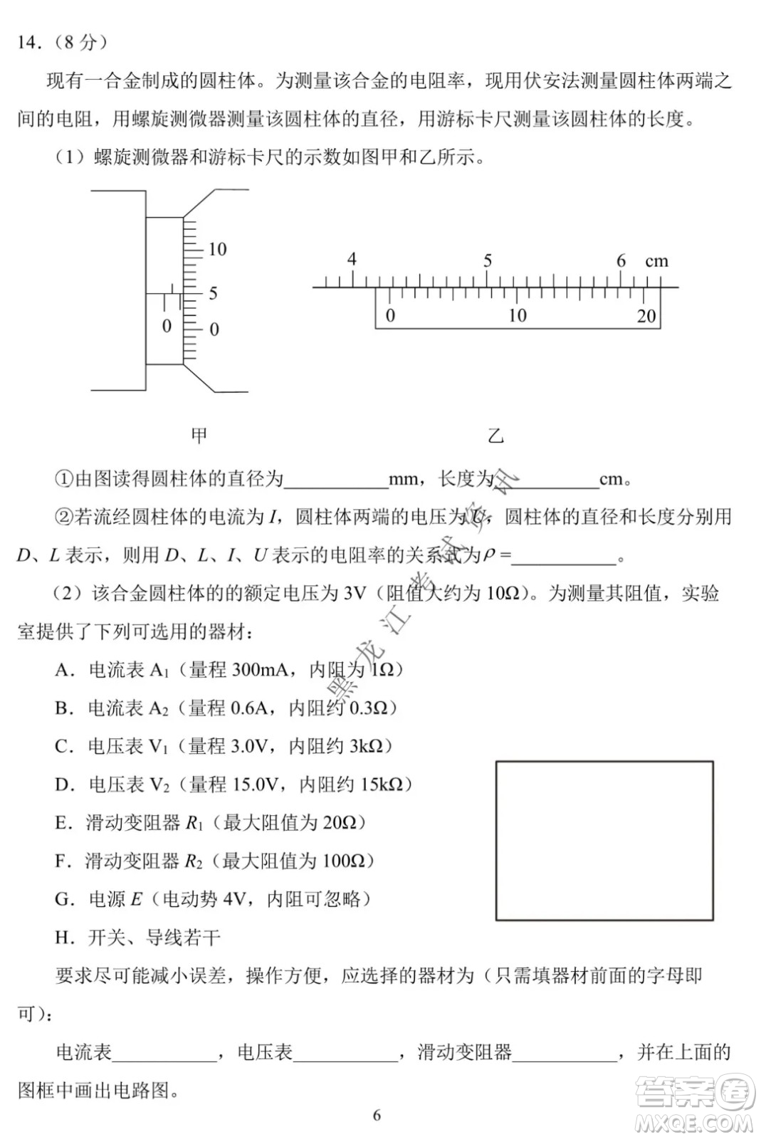 東北師大附中2019級(jí)高三年級(jí)第三次摸底考試物理試卷及答案