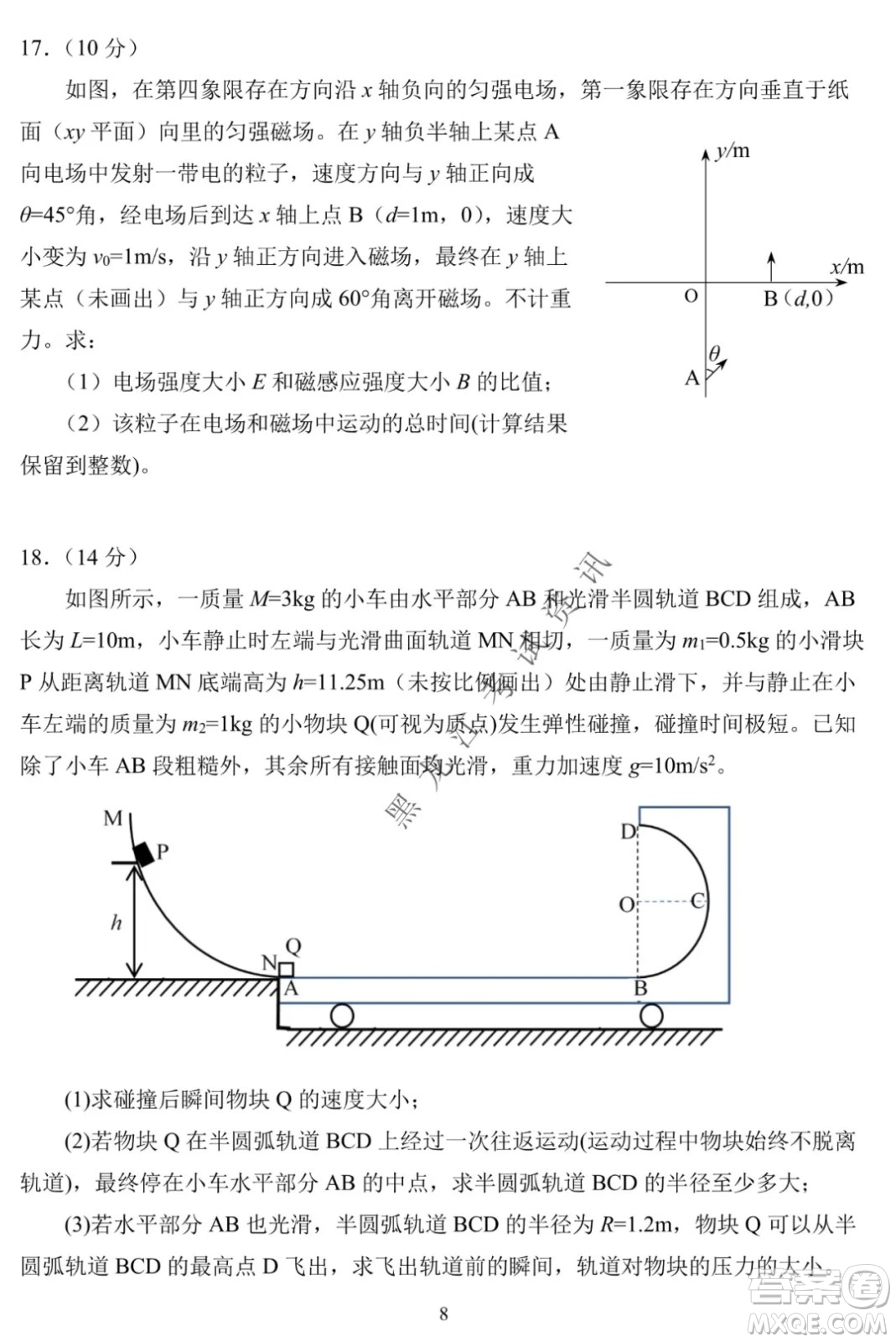 東北師大附中2019級(jí)高三年級(jí)第三次摸底考試物理試卷及答案