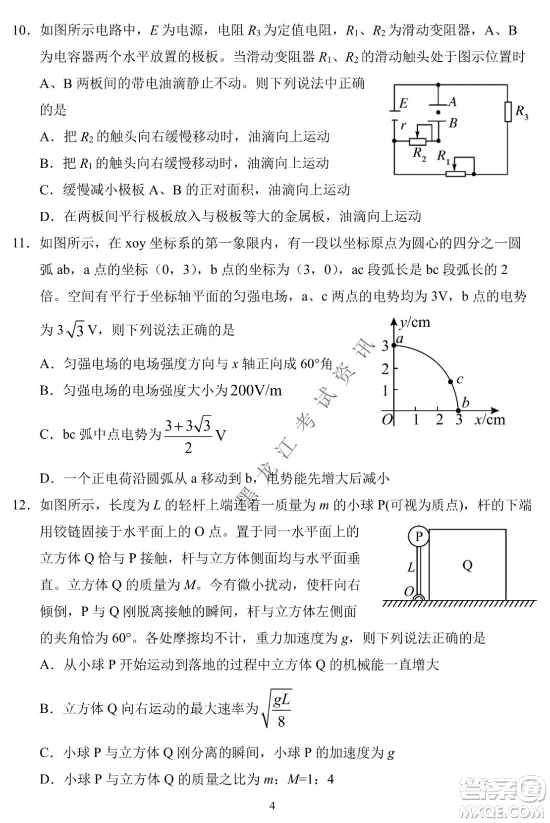 東北師大附中2019級(jí)高三年級(jí)第三次摸底考試物理試卷及答案