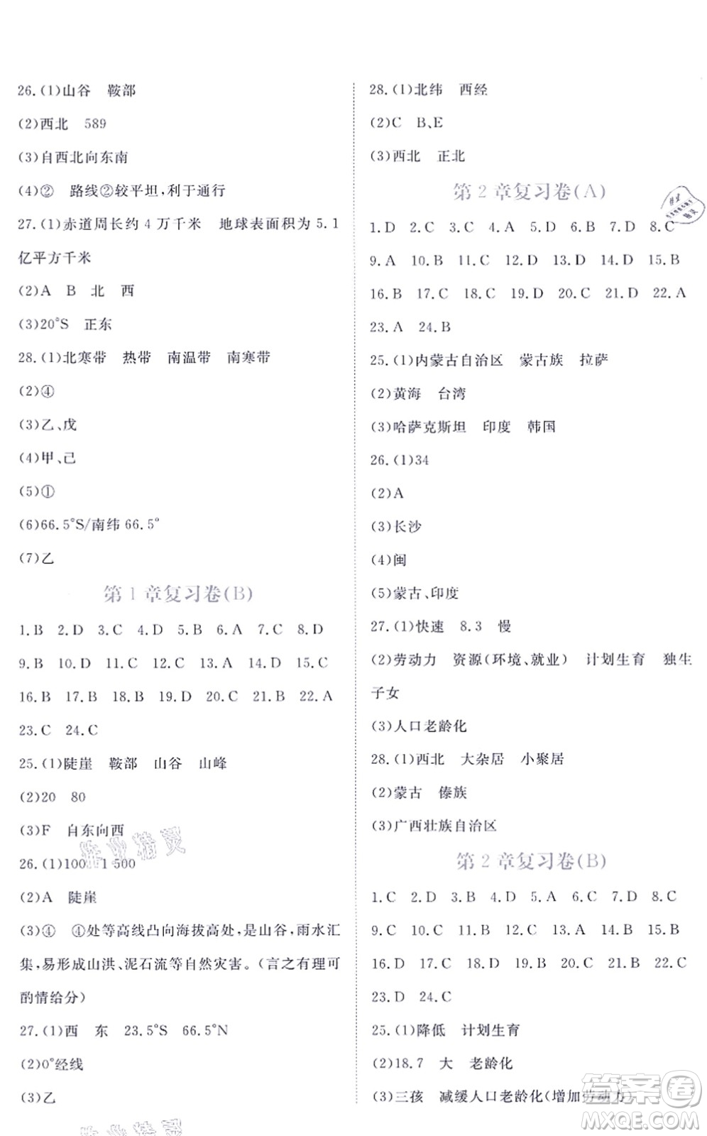 江西人民出版社2021一課一練創(chuàng)新練習(xí)七年級(jí)地理上冊(cè)中圖版答案