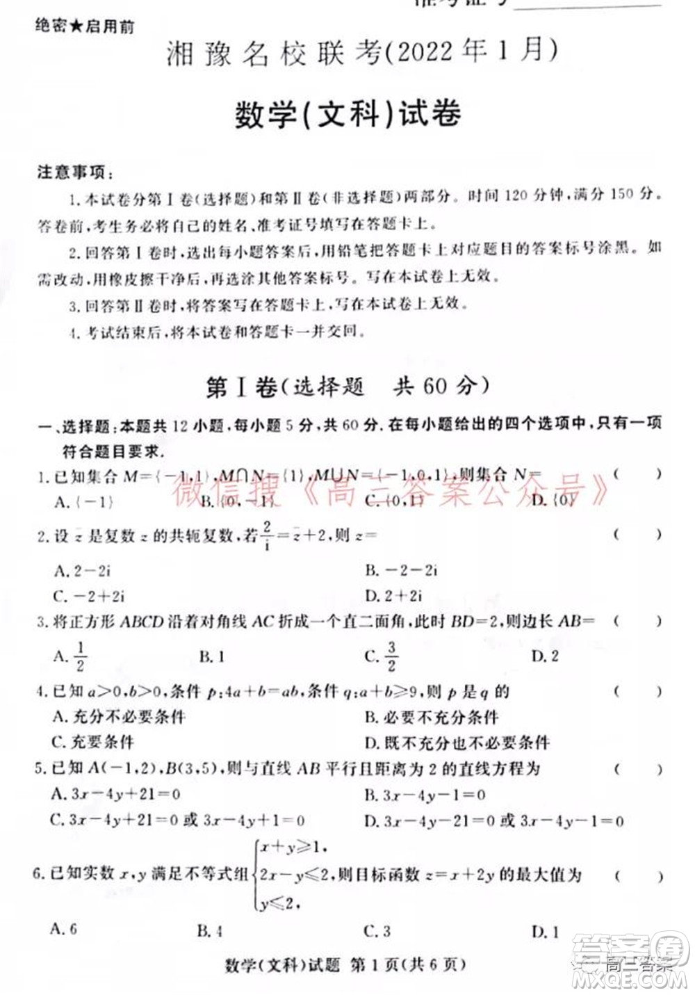 2022年1月湘豫名校聯(lián)考高三文科數(shù)學(xué)試題及答案