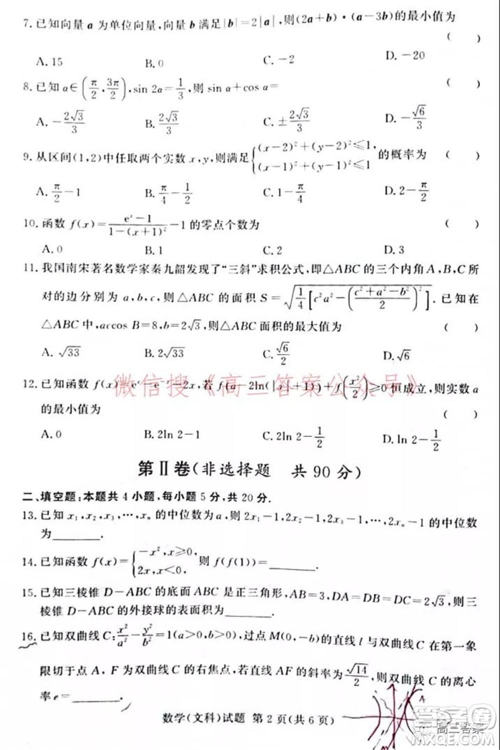 2022年1月湘豫名校聯(lián)考高三文科數(shù)學(xué)試題及答案