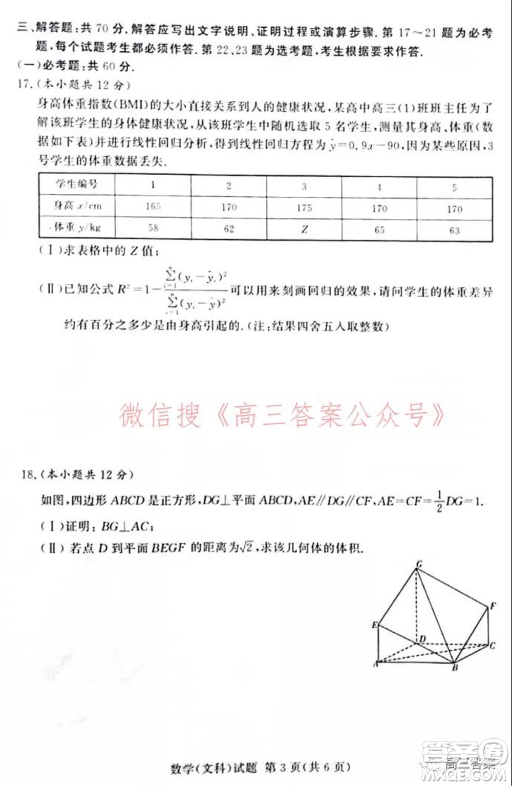 2022年1月湘豫名校聯(lián)考高三文科數(shù)學(xué)試題及答案