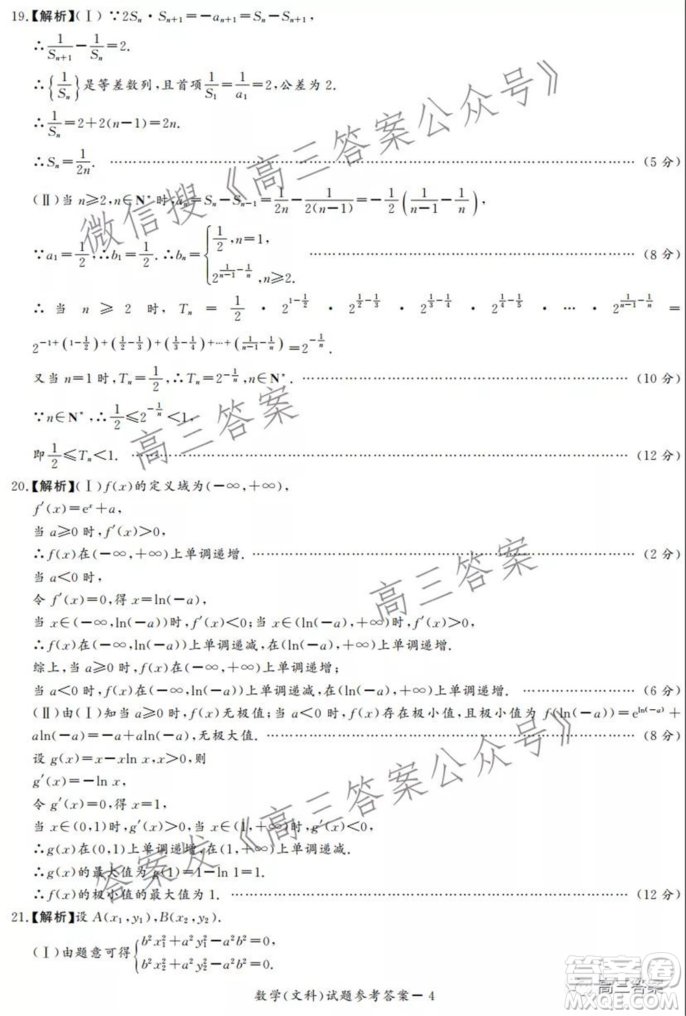 2022年1月湘豫名校聯(lián)考高三文科數(shù)學(xué)試題及答案