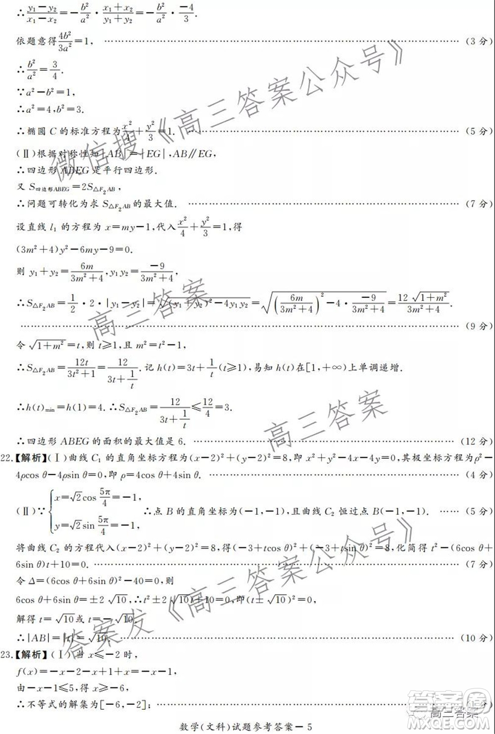 2022年1月湘豫名校聯(lián)考高三文科數(shù)學(xué)試題及答案