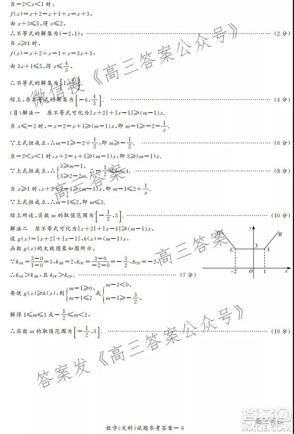 2022年1月湘豫名校聯(lián)考高三文科數(shù)學(xué)試題及答案