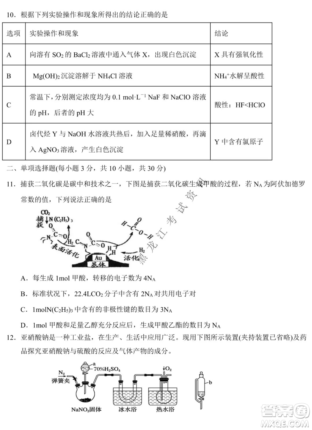 東北師大附中2019級高三年級第三次摸底考試化學試卷及答案