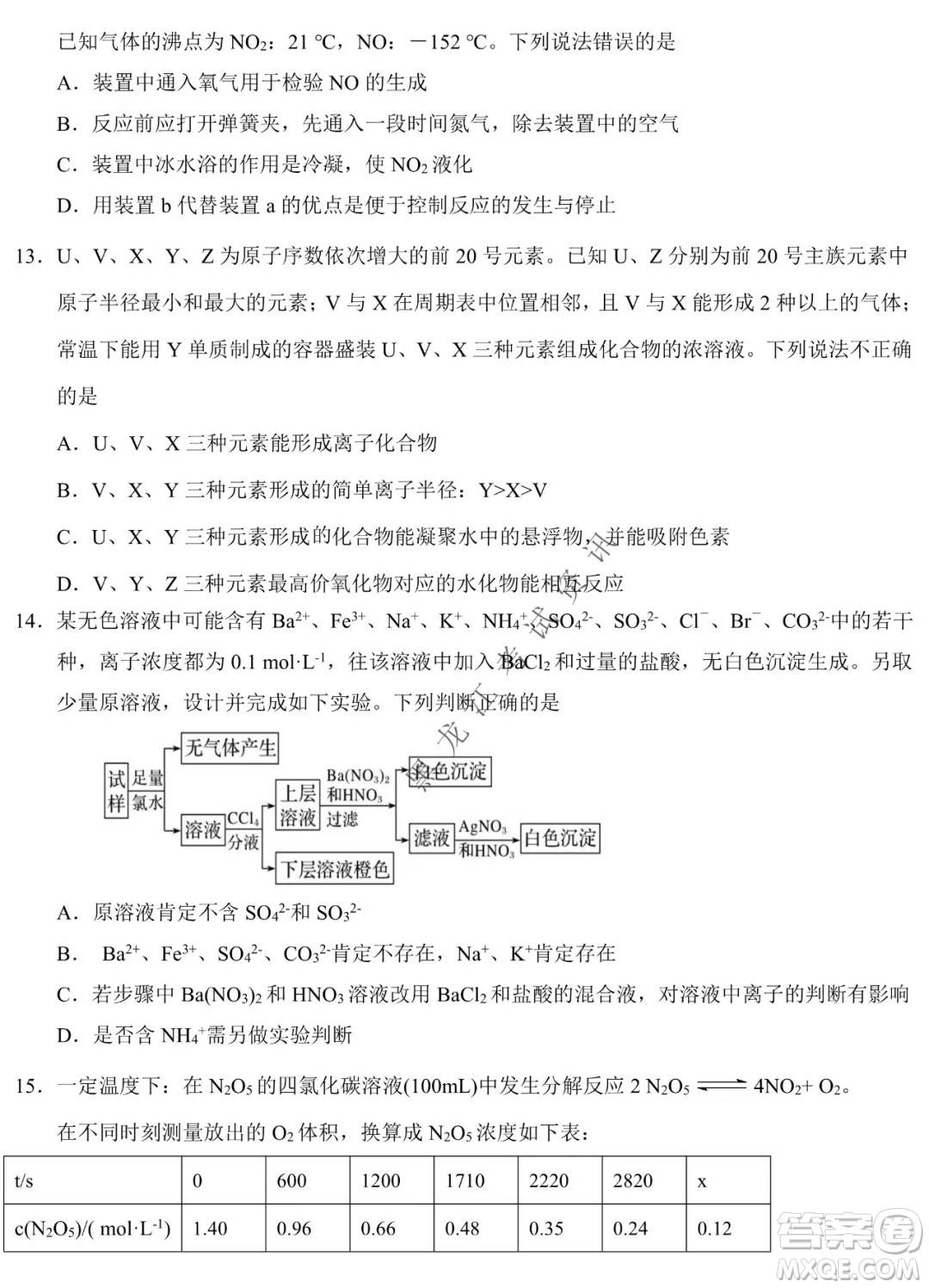 東北師大附中2019級高三年級第三次摸底考試化學試卷及答案