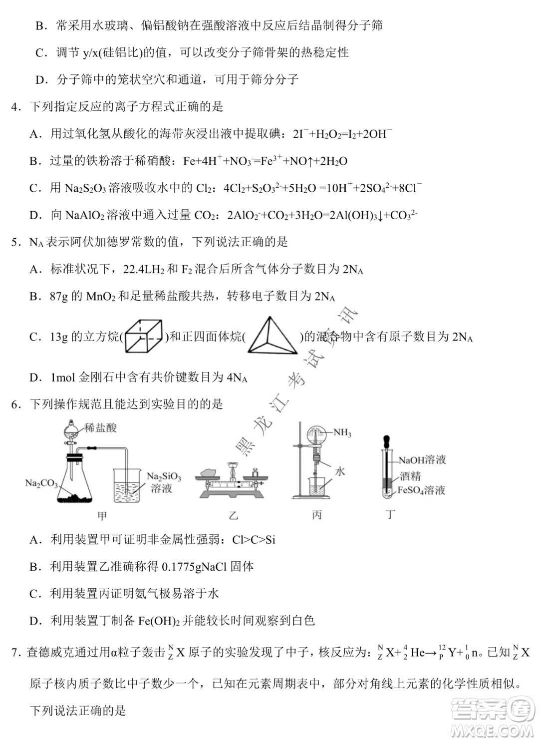 東北師大附中2019級高三年級第三次摸底考試化學試卷及答案