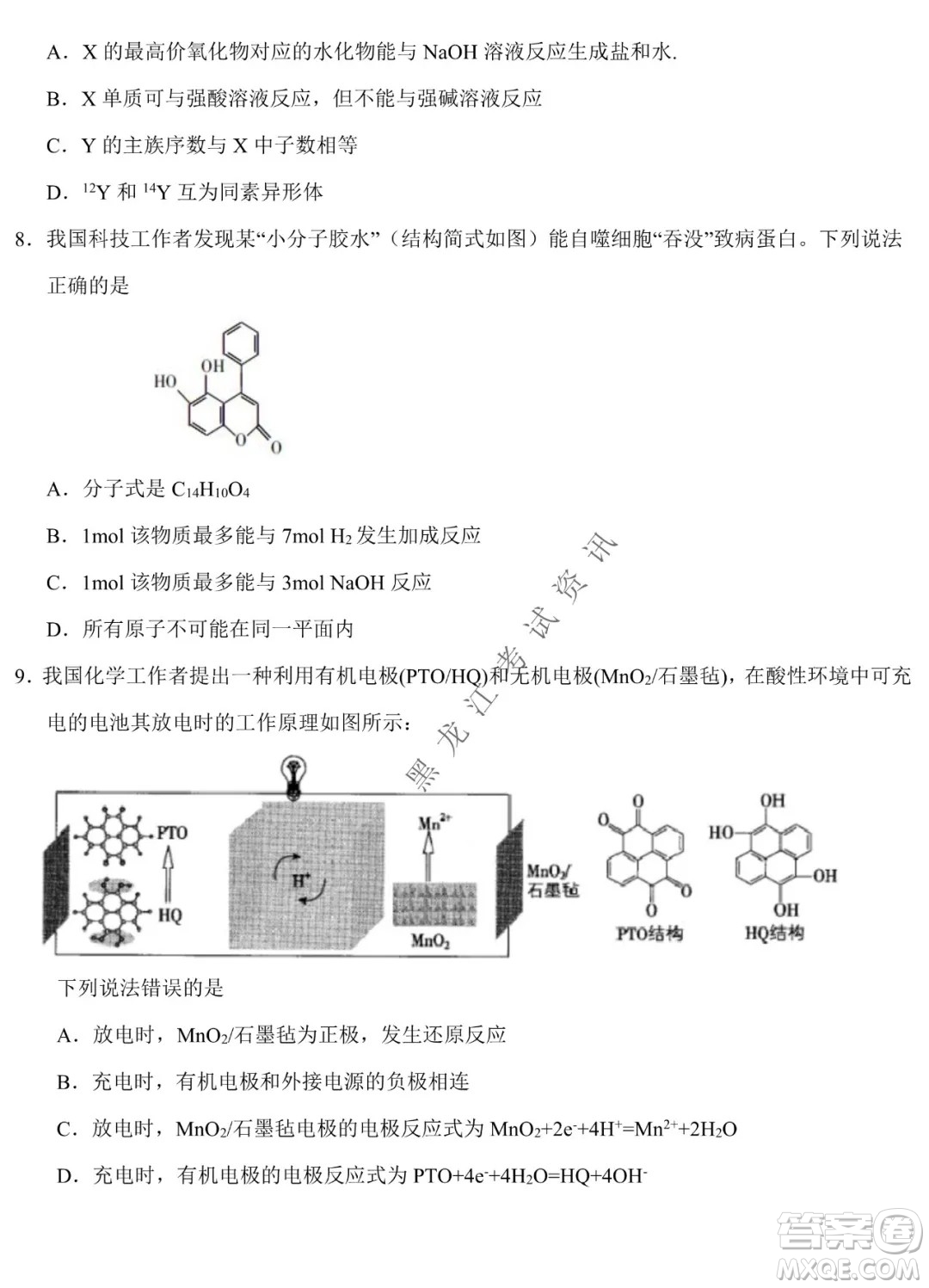 東北師大附中2019級高三年級第三次摸底考試化學試卷及答案