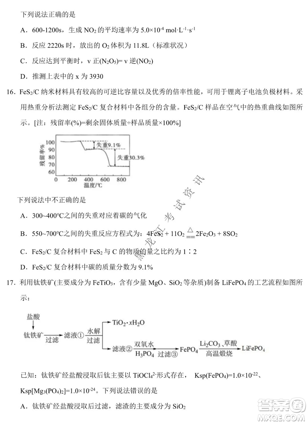 東北師大附中2019級高三年級第三次摸底考試化學試卷及答案