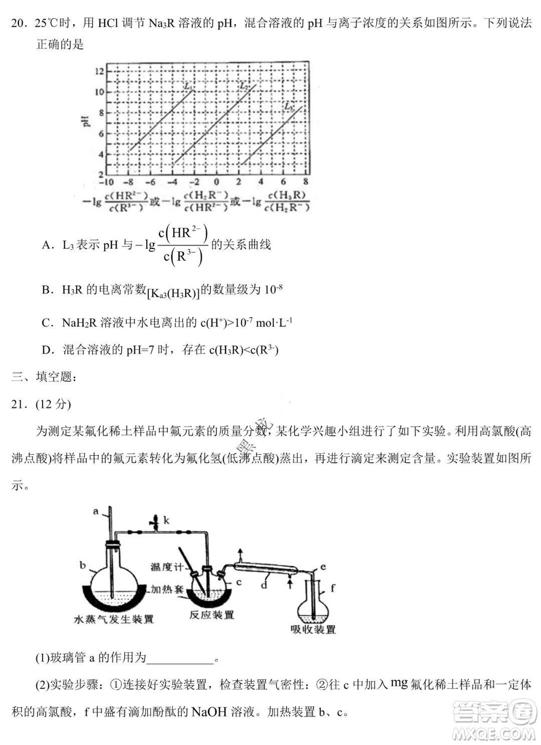 東北師大附中2019級高三年級第三次摸底考試化學試卷及答案