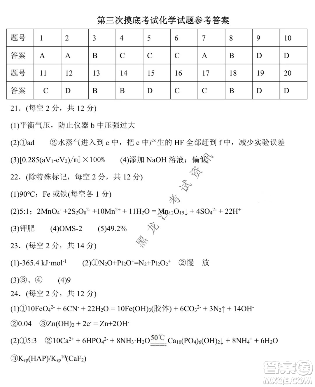 東北師大附中2019級高三年級第三次摸底考試化學試卷及答案