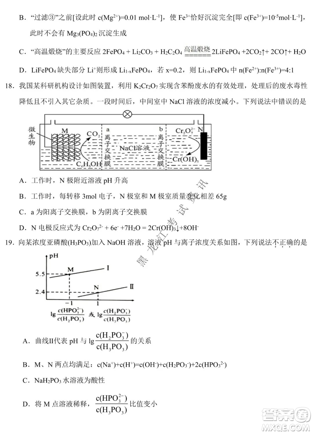 東北師大附中2019級高三年級第三次摸底考試化學試卷及答案