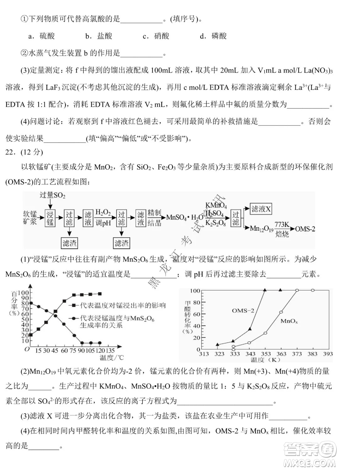 東北師大附中2019級高三年級第三次摸底考試化學試卷及答案