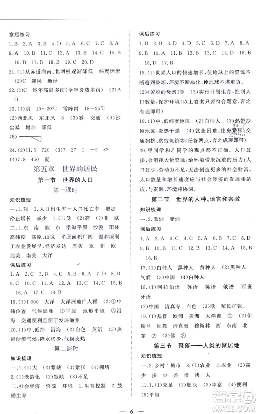 江西人民出版社2021一課一練創(chuàng)新練習(xí)七年級(jí)地理上冊(cè)商務(wù)星球版答案