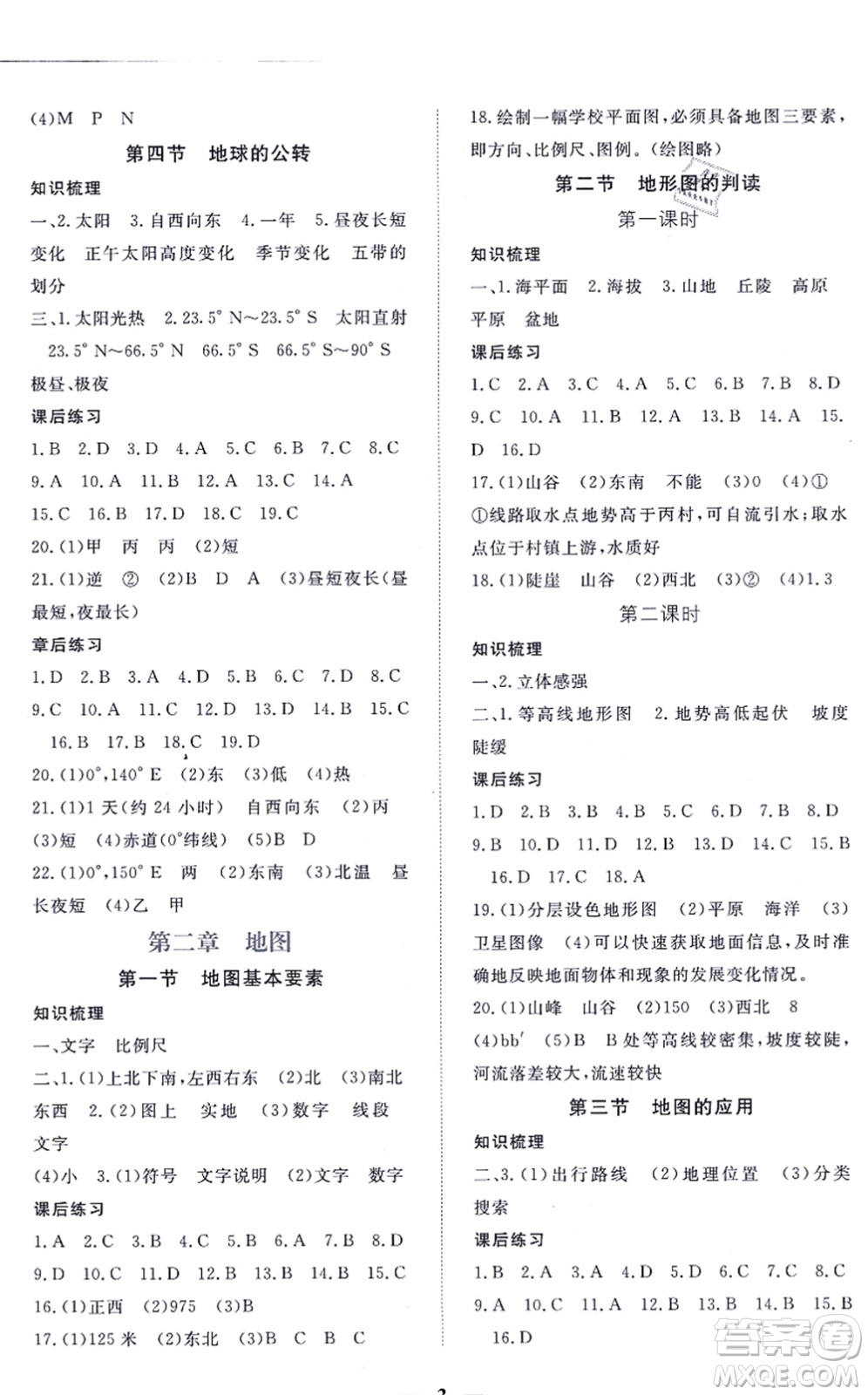 江西人民出版社2021一課一練創(chuàng)新練習(xí)七年級(jí)地理上冊(cè)商務(wù)星球版答案