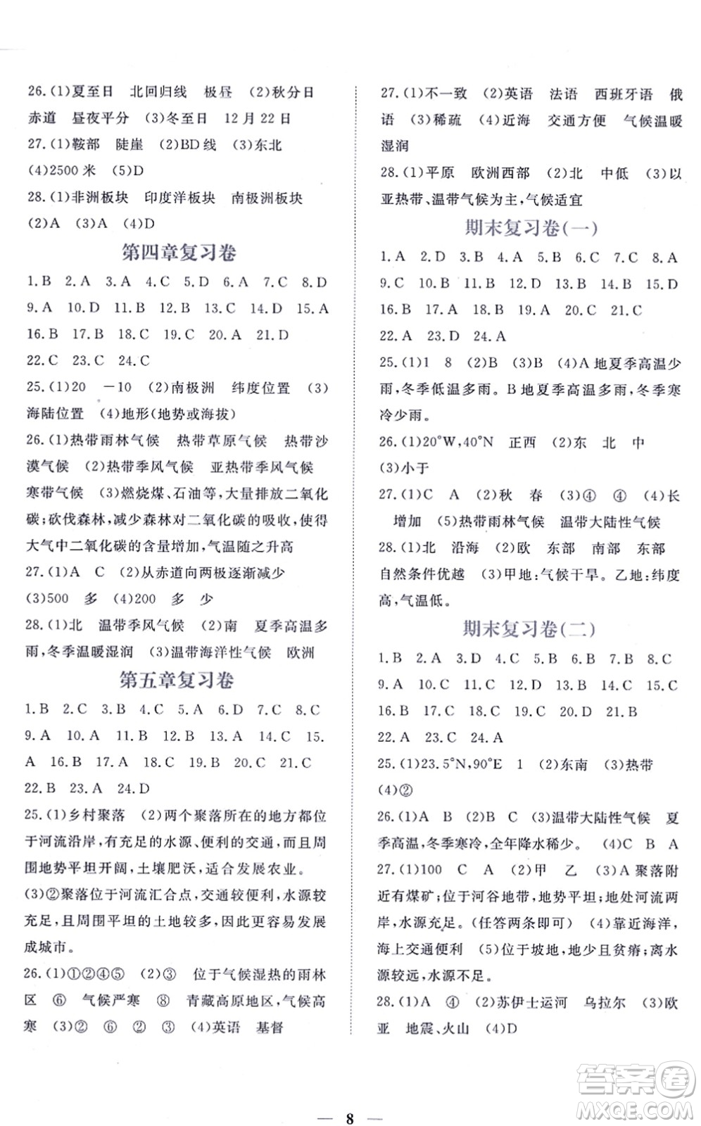 江西人民出版社2021一課一練創(chuàng)新練習(xí)七年級(jí)地理上冊(cè)商務(wù)星球版答案