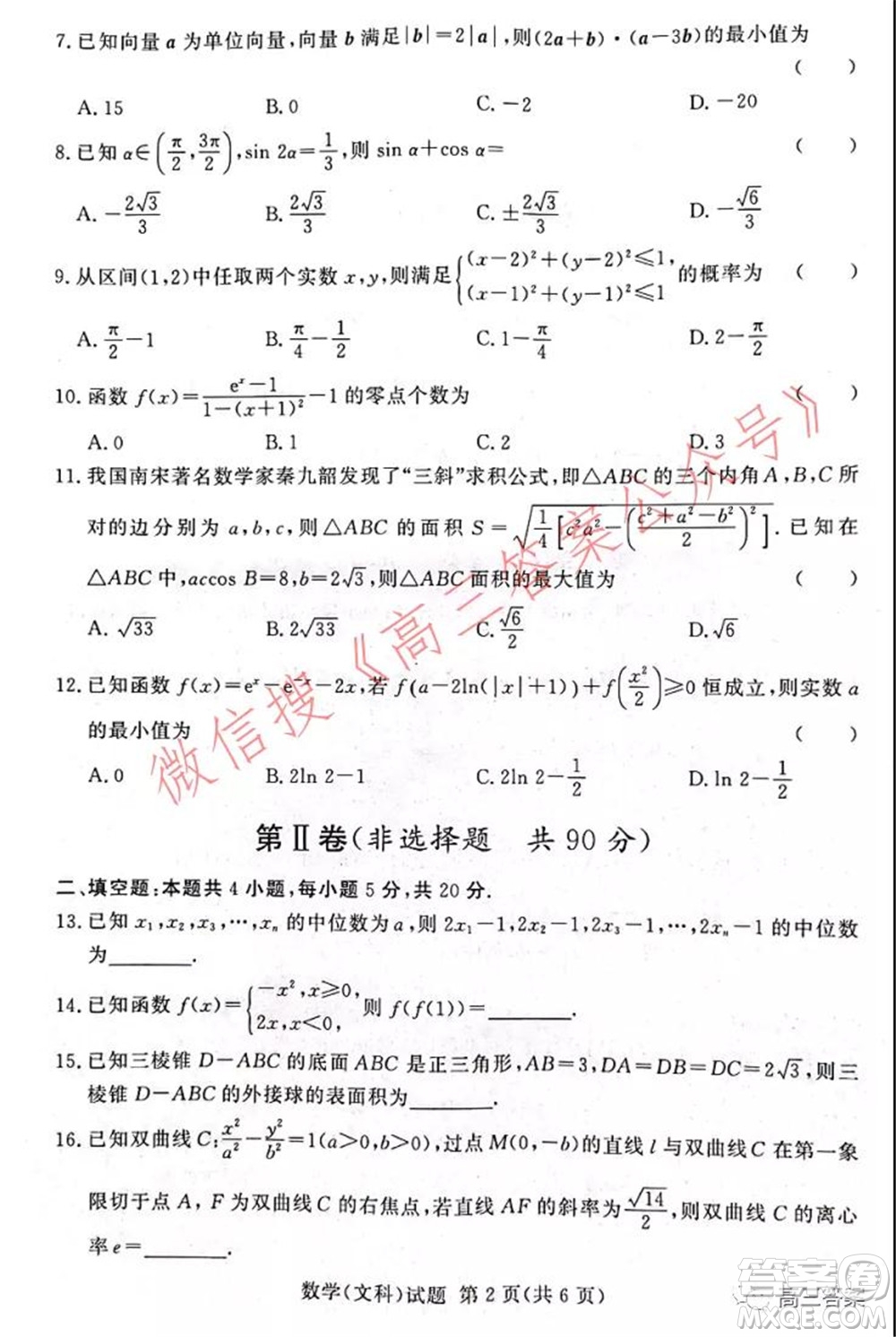 中原頂級名校2021-2022學年上學期1月聯(lián)考文科數(shù)學試題及答案